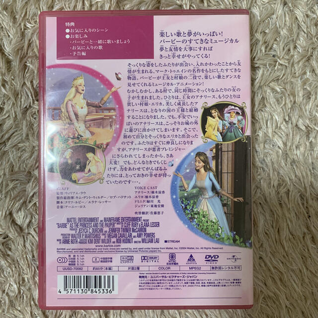 バービーの王女と村娘 DVD