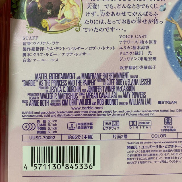 レンタル・ Barbie - ミン様専用 バービーの王女と村娘 DVD 日本語対応