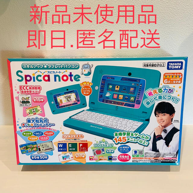 Takara Tomy(タカラトミー)のスキルアップ タブレットパソコン Spica note スピカノート キッズ/ベビー/マタニティのおもちゃ(知育玩具)の商品写真