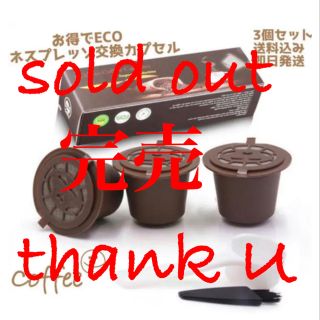 ネスレ(Nestle)のsold out(コーヒー)