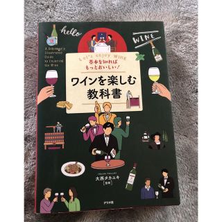 ワインの教科書(ワイン)