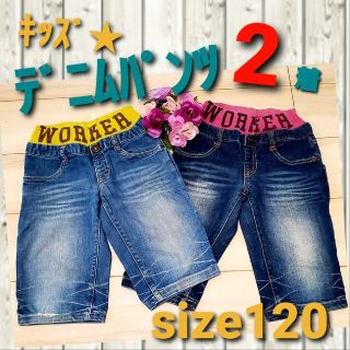 ジャンクストアー(JUNK STORE)のキッズ ハーフデニムパンツ 男の子 120  2枚まとめ売り☆(パンツ/スパッツ)