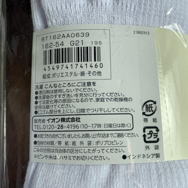 こむちゃん様専用2！【新品】スクールソックス イオン 22-24cm3足x3 キッズ/ベビー/マタニティのこども用ファッション小物(靴下/タイツ)の商品写真