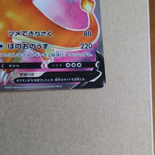 ポケモンカード　リザードンV 争奪戦　プロモ　美品 エンタメ/ホビーのトレーディングカード(シングルカード)の商品写真