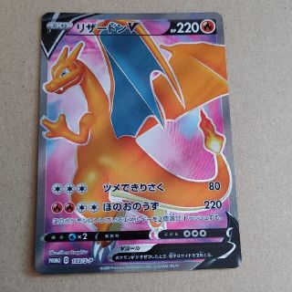 ポケモンカード　リザードンV 争奪戦　プロモ　美品(シングルカード)