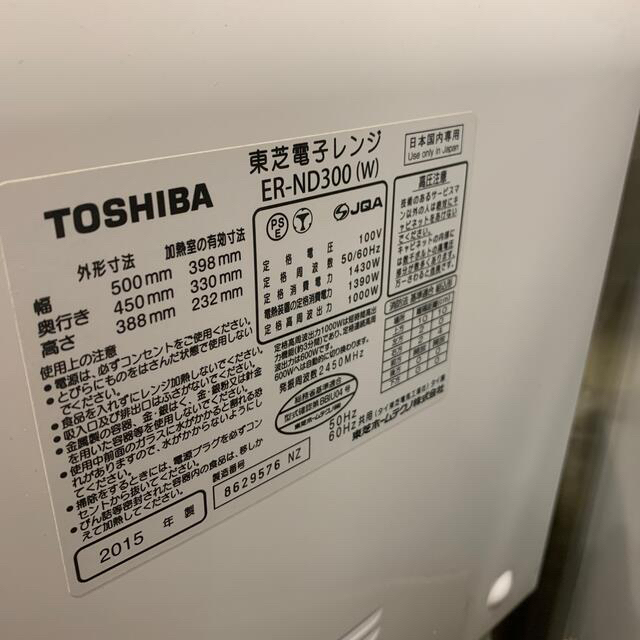 東芝(トウシバ)の東芝窯焼きオーブンレンジ スマホ/家電/カメラの生活家電(その他)の商品写真