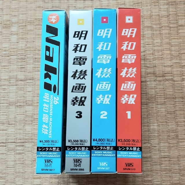 明和電機 VHS 明和電機画報、魚器 ４本セット