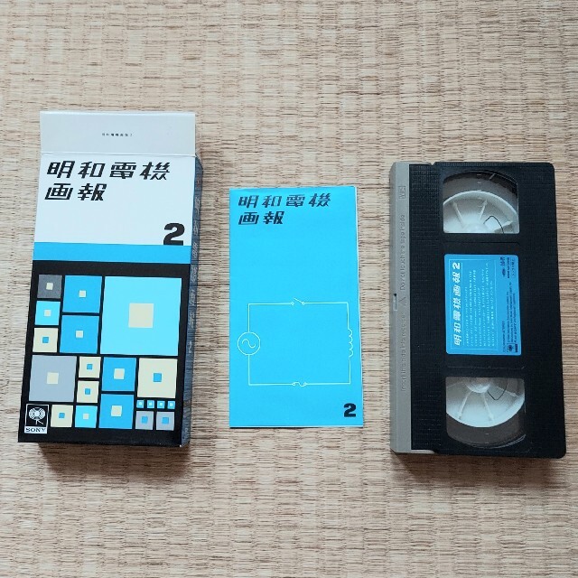 明和電機 VHS 明和電機画報、魚器 ４本セット 4