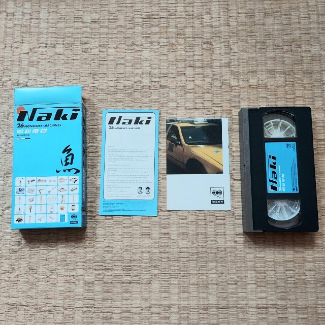 明和電機 VHS 明和電機画報、魚器 ４本セット 6