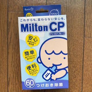 アカチャンホンポ(アカチャンホンポ)のミMiltonチャイルドプルーフ(哺乳ビン用消毒/衛生ケース)