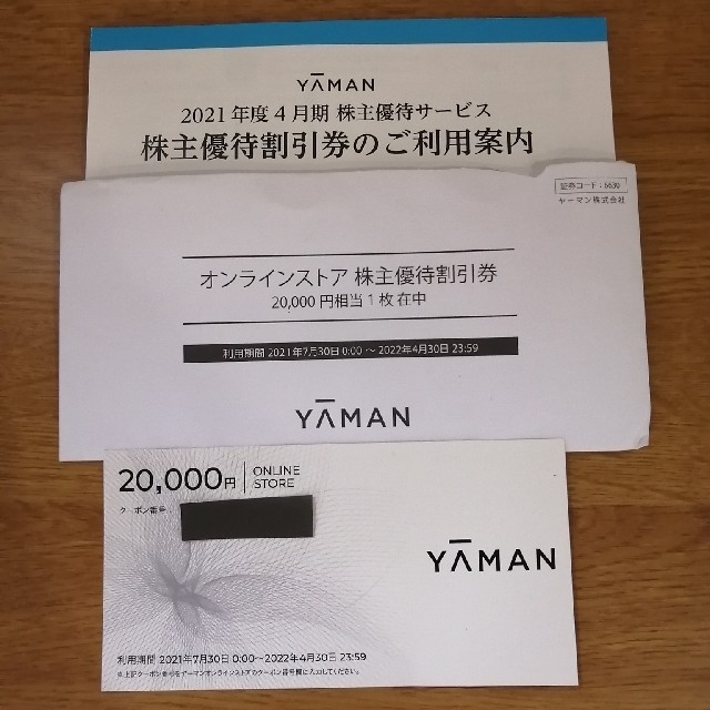 ヤーマン　株主優待割引券20000円分