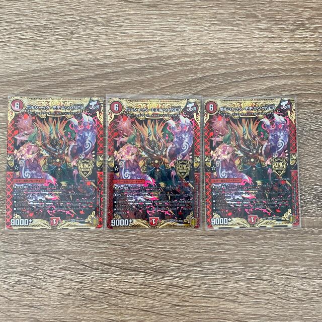 デュエルマスターズ(デュエルマスターズ)のボルシャック・モモキングNEX 3枚セット エンタメ/ホビーのトレーディングカード(シングルカード)の商品写真