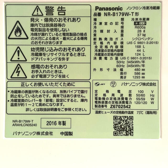 Panasonic(パナソニック)のPanasonic NR-B179W-T スマホ/家電/カメラの生活家電(冷蔵庫)の商品写真