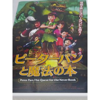  ピーターパンと魔法の本☆レンタルアップDVD(キッズ/ファミリー)