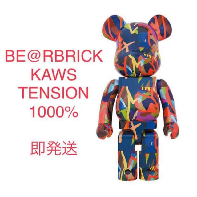 BE@RBRICK KAWS TENSION 1000% ベアブリック カウズ