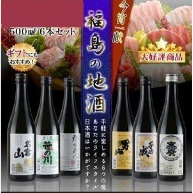 ふくしまの地酒「今宵一献！福島の地酒」飲み比べオリジナル６本セット