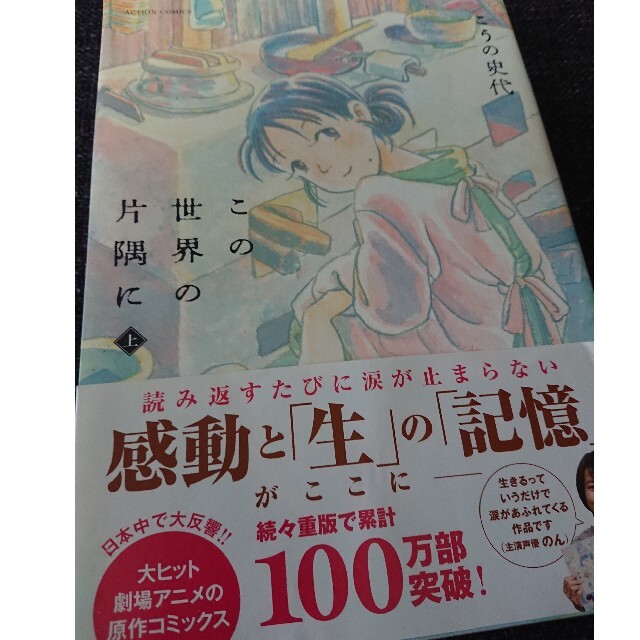 この世界の片隅に( 上中下3巻セット売り) エンタメ/ホビーの漫画(全巻セット)の商品写真