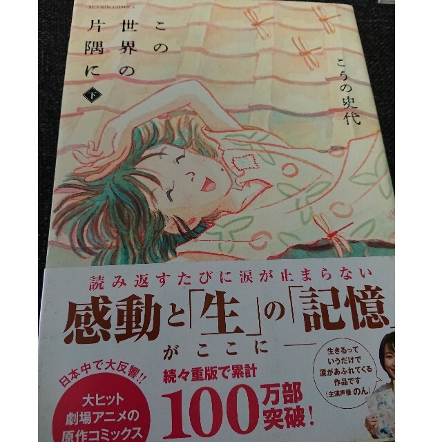 この世界の片隅に( 上中下3巻セット売り) エンタメ/ホビーの漫画(全巻セット)の商品写真