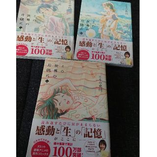 この世界の片隅に( 上中下3巻セット売り)(全巻セット)