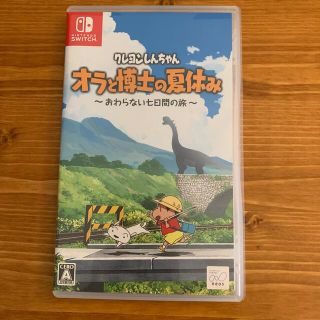 ニンテンドースイッチ(Nintendo Switch)のクレヨンしんちゃん「オラと博士の夏休み」～おわらない七日間の旅～ Switch(家庭用ゲームソフト)