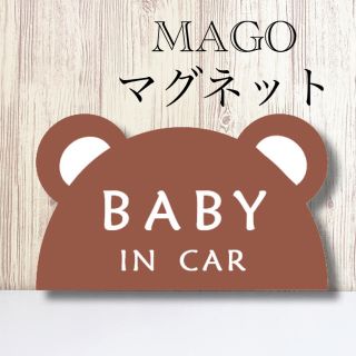 はんぶんくま　ベビーインカー　ステッカー(車外アクセサリ)