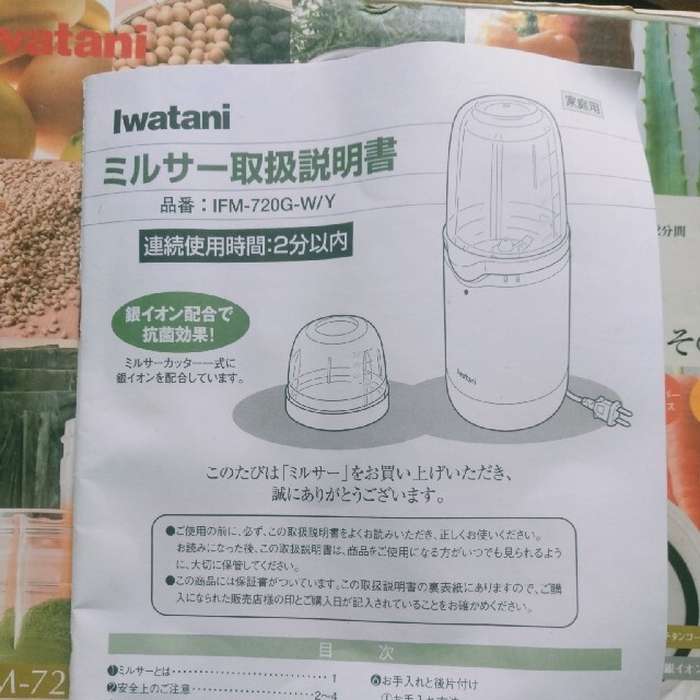 Iwatani(イワタニ)のIwatani MILLSER スマホ/家電/カメラの調理家電(ジューサー/ミキサー)の商品写真