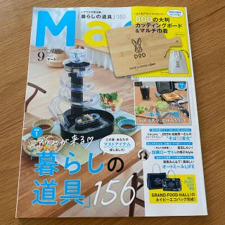 コウブンシャ(光文社)のMart 9月号　雑誌のみ　キャンプ飯　オートミール　暮らしの道具　DOD(住まい/暮らし/子育て)