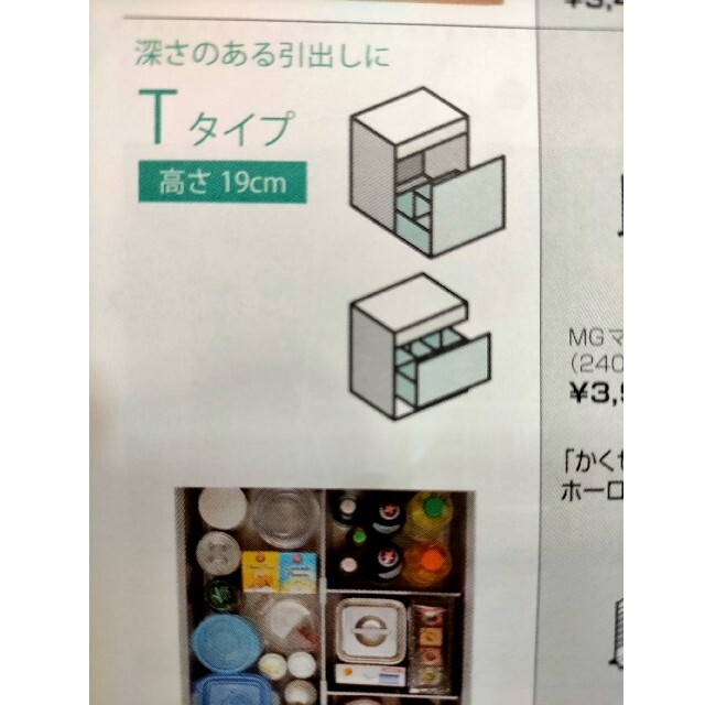 タカラスタンダード 間仕切り名人 インテリア/住まい/日用品のキッチン/食器(収納/キッチン雑貨)の商品写真