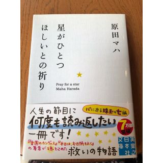 星がひとつほしいとの祈り(その他)