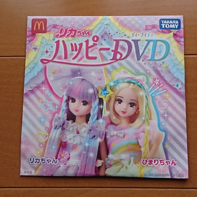 マクドナルド(マクドナルド)の【未開封】リカちゃんDVD エンタメ/ホビーのDVD/ブルーレイ(キッズ/ファミリー)の商品写真