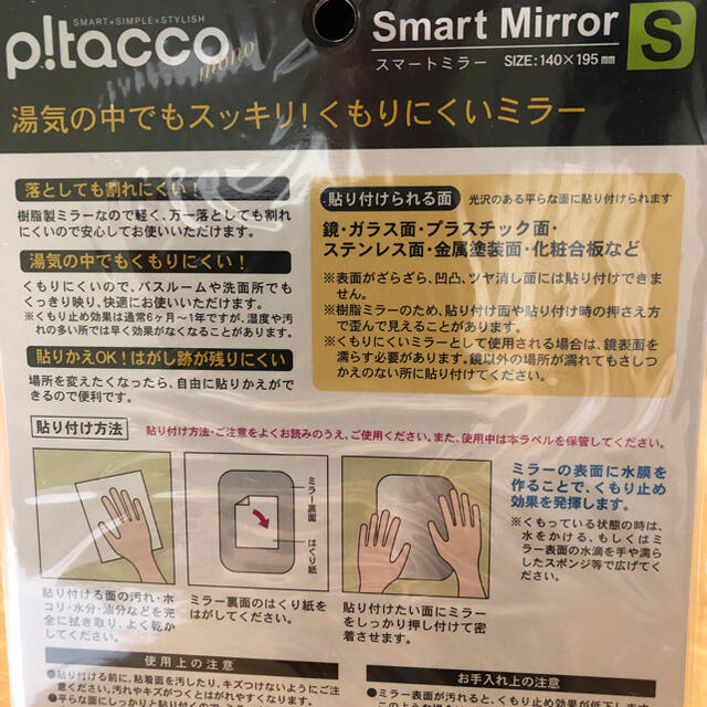 鏡 湯気の中でもスッキリ くもりにくいミラー スマートミラー Sサイズ だいそら インテリア/住まい/日用品のインテリア小物(壁掛けミラー)の商品写真