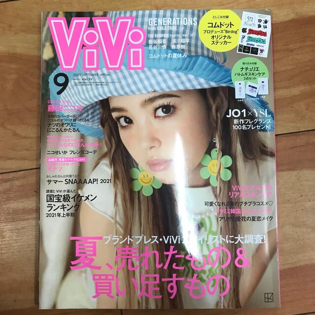 ViVi　2021年　藤田ニコル　(ヴィヴィ)　9月号　ほか