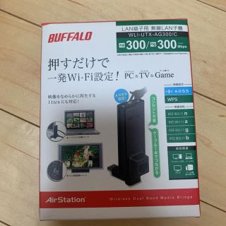 バッファロー(Buffalo)のBUFFALO LAN端子用無線LANユニット WLI-UTX-AG300/C(その他)