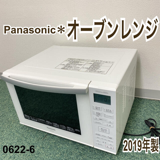 送料込み*パナソニック オーブンレンジ 2019年製*0622-6