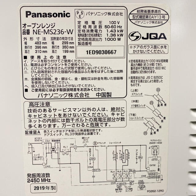 送料込み*パナソニック オーブンレンジ 2019年製*0622-6