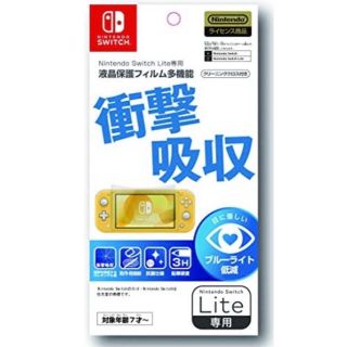 ニンテンドウ(任天堂)のNINTENDO Switch Lite 液晶保護フィルム(保護フィルム)