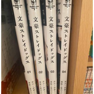 カドカワショテン(角川書店)の文豪ストレイドッグス1〜4巻(少年漫画)