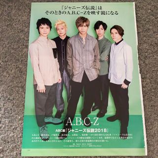 エービーシーズィー(A.B.C-Z)のBEST STAGE (ベストステージ) 2018年 11月号　ABCZ切り抜き(音楽/芸能)