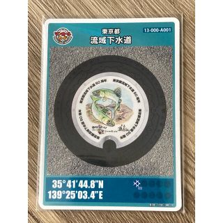 【専用】マンホールカード　東京都流域下水道　002(印刷物)