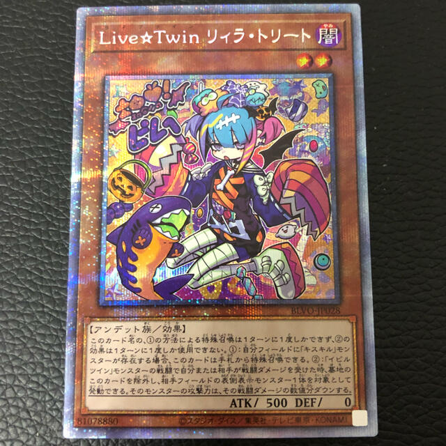 遊戯王 Live Twin リィラトリート プリズマ プリシク