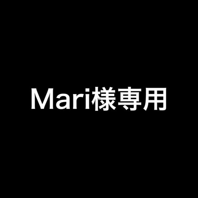 Mari様専用の通販 by NSY's shop|ラクマ