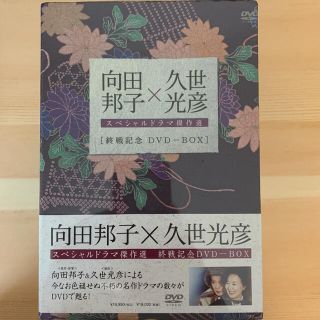 向田邦子 久世光彦 終戦記念BOX DVDの通販 by Nui's shop｜ラクマ