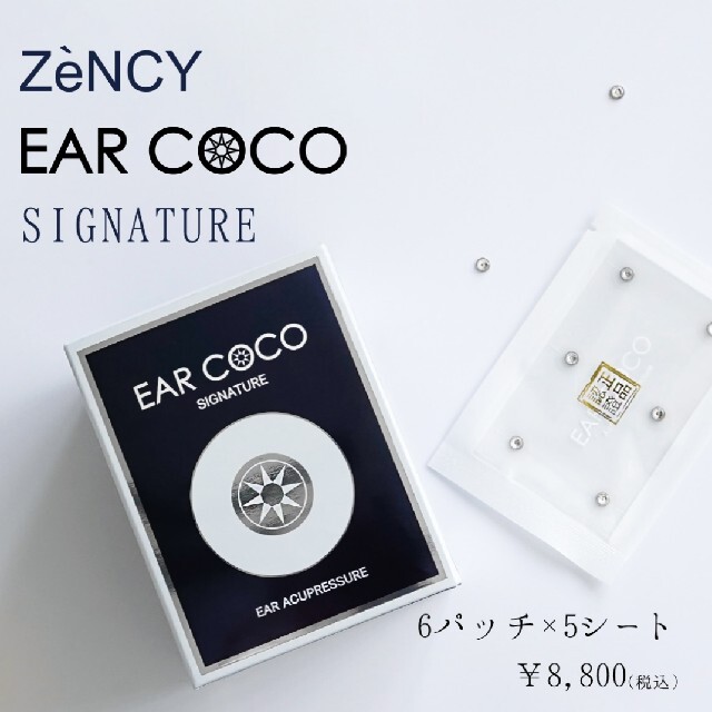 新品未使用 イヤーココ シグネチャー EARCOCO 1箱 30粒 耳つぼ 耳ツ コスメ/美容のコスメ/美容 その他(その他)の商品写真