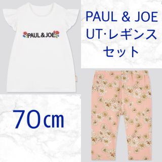 ユニクロ(UNIQLO)の【新品未使用】ユニクロ ベビー ポール & ジョー UT・レギンス セット 70(Ｔシャツ)