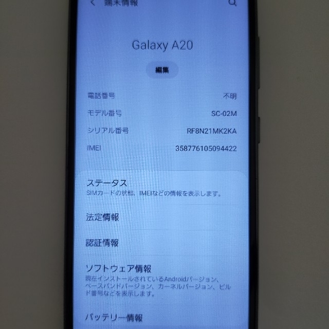 Galaxy A20　(SC-02M )　DOCOMO　黒 7