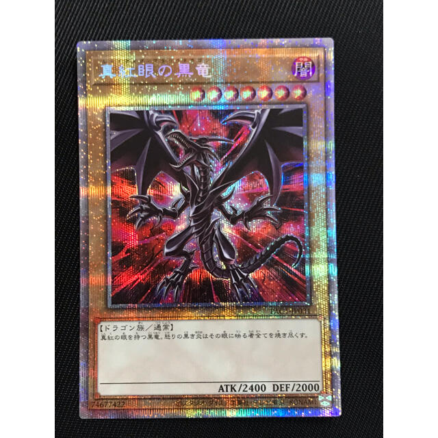 遊戯王 真紅眼の黒竜 プリズマティックシークレット プリシク 絵違い プリズマ