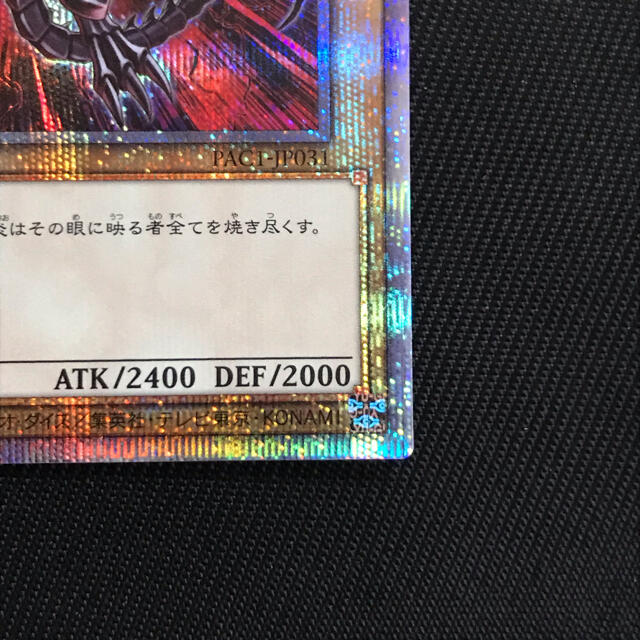 遊戯王 真紅眼の黒竜 プリズマティックシークレットレア 絵違い 美品 遊戯王 真紅眼の黒竜 プリズマティックシークレットレア 絵違い 美品