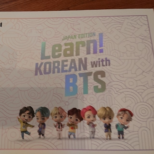 BTS Learn!KOREAN with BTS 日本語版