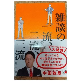 雑談の一流、二流、三流(ビジネス/経済)