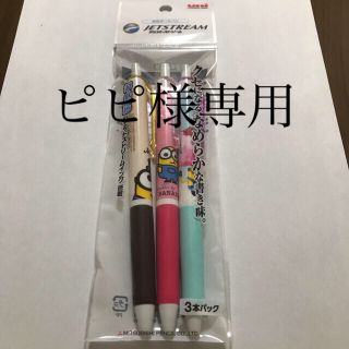 ミニオン(ミニオン)のミニオン　ジェットストリーム　3本セット(キャラクターグッズ)